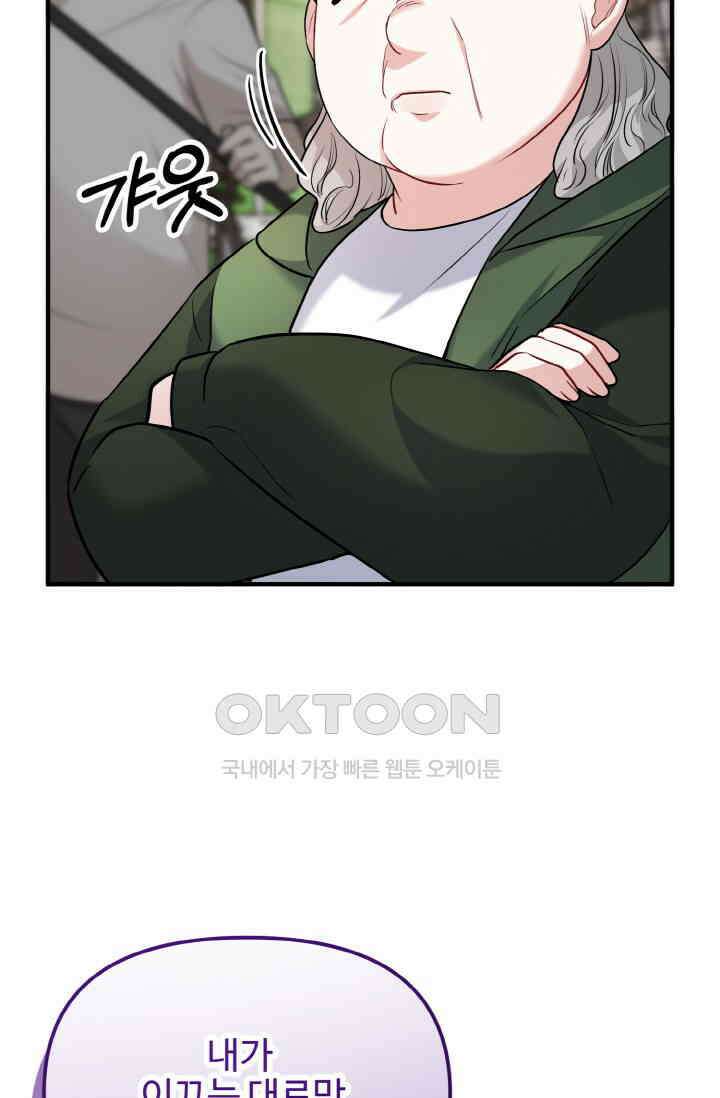 대체불가 키스신 22화 19