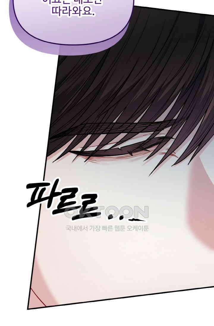대체불가 키스신 22화 20
