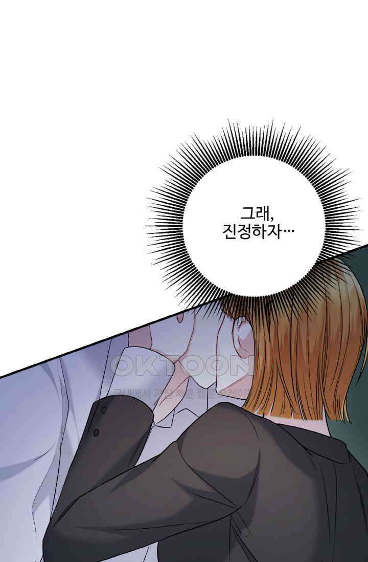 대체불가 키스신 22화 21