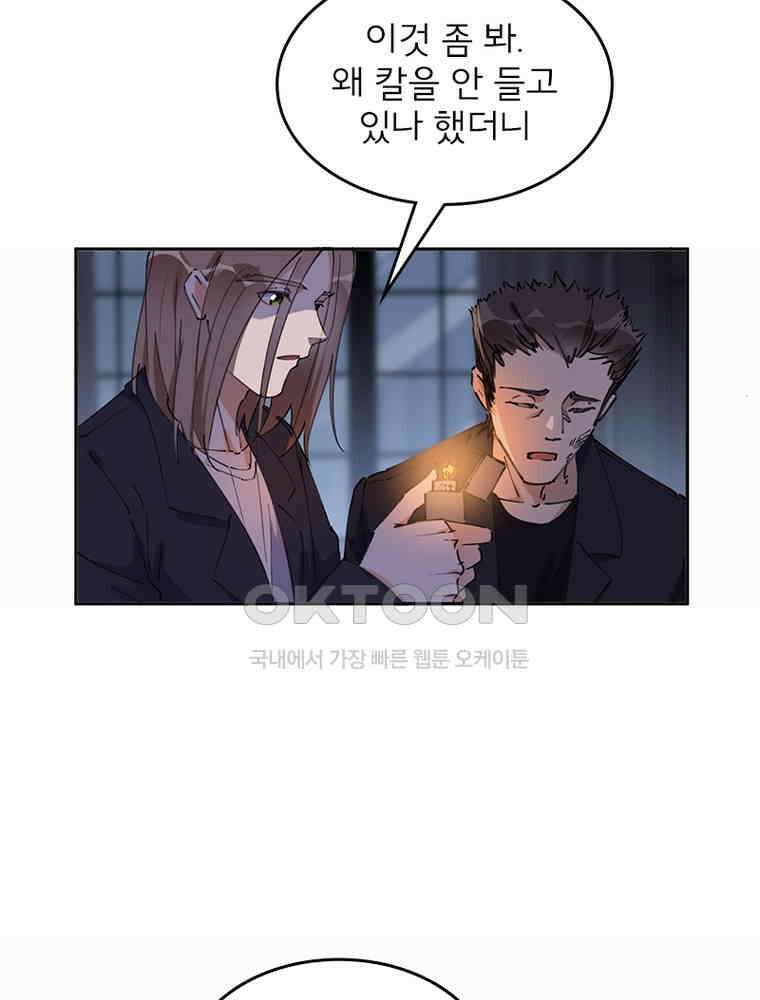 이혼 후 전남편이 충견이 되었다 25화 7