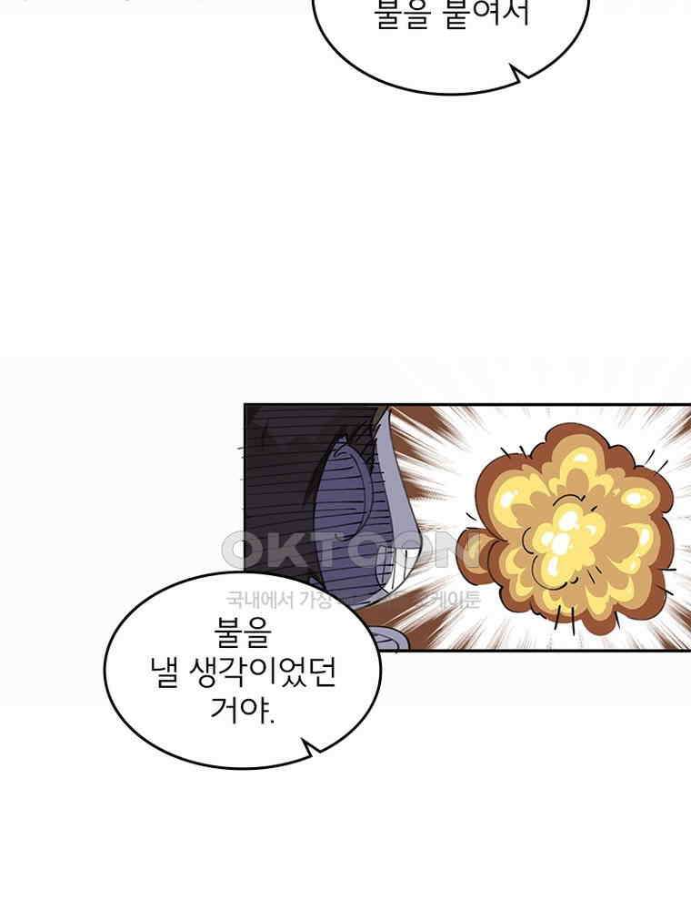 이혼 후 전남편이 충견이 되었다 25화 9