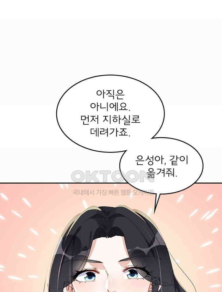 이혼 후 전남편이 충견이 되었다 25화 13