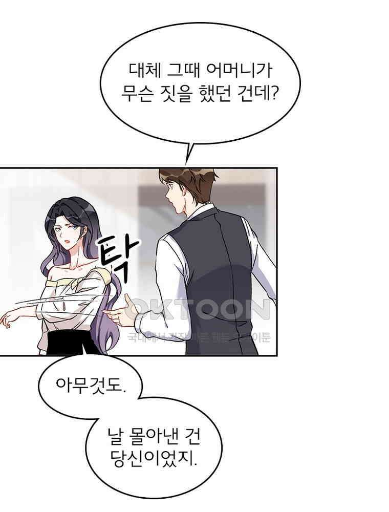 이혼 후 전남편이 충견이 되었다 32화 3