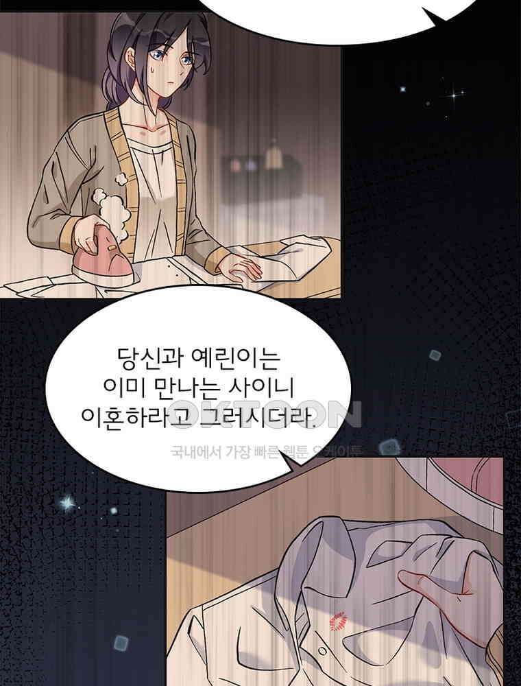 이혼 후 전남편이 충견이 되었다 32화 8