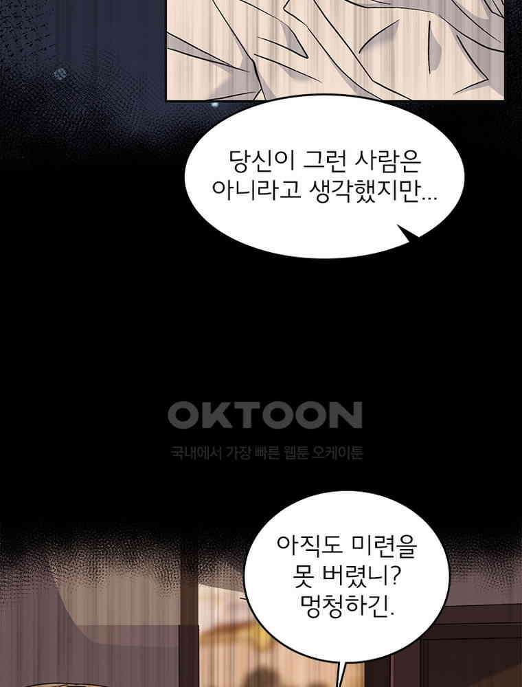 이혼 후 전남편이 충견이 되었다 32화 9