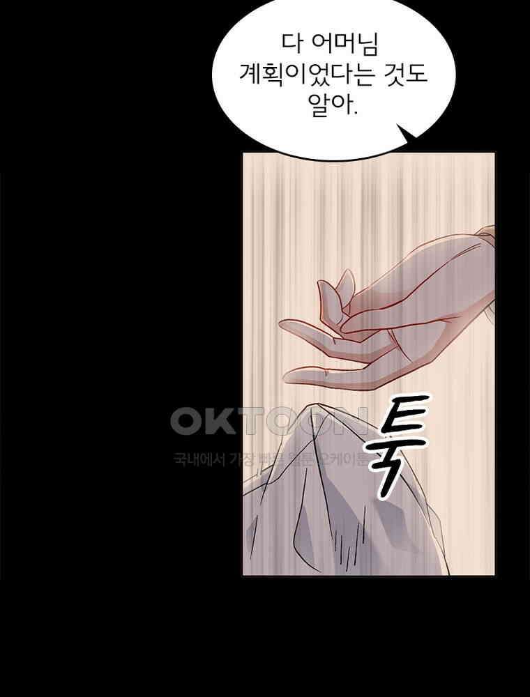 이혼 후 전남편이 충견이 되었다 32화 11