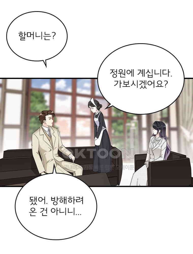 이혼 후 전남편이 충견이 되었다 35화 3