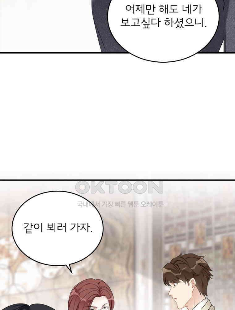 이혼 후 전남편이 충견이 되었다 35화 5