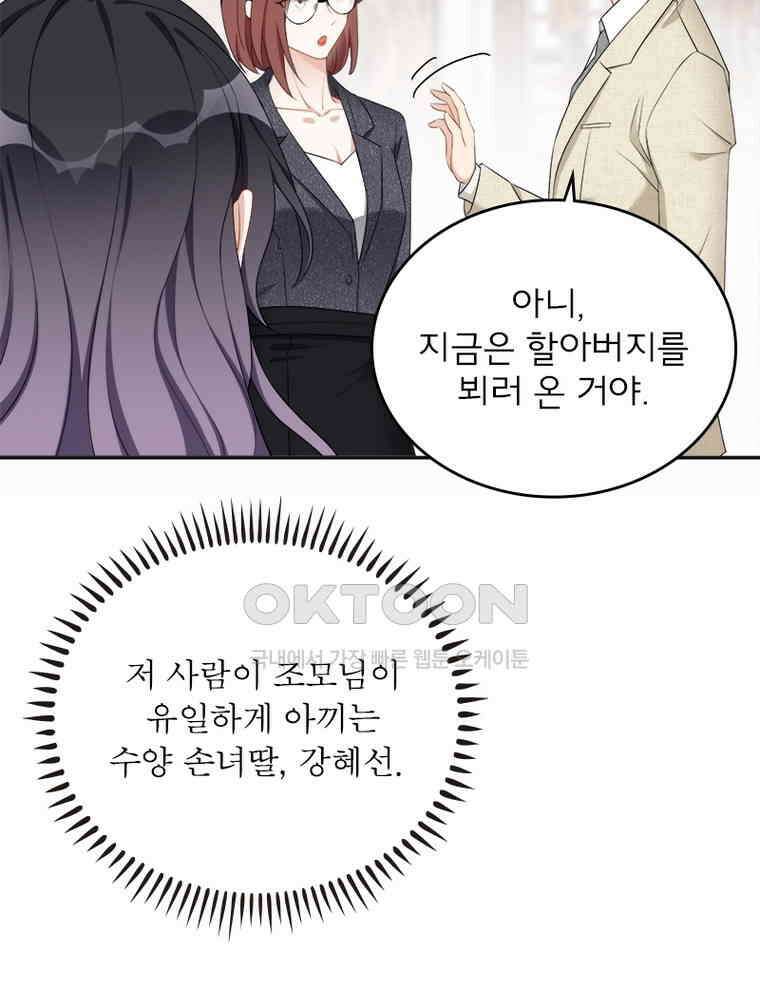 이혼 후 전남편이 충견이 되었다 35화 6
