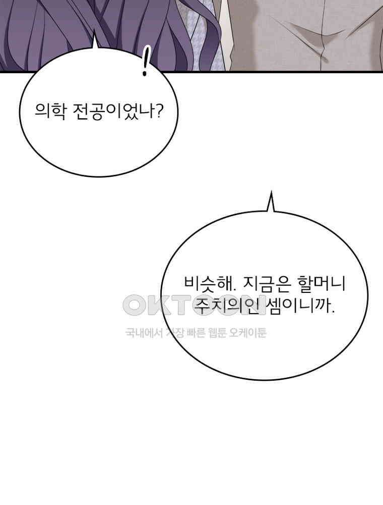 이혼 후 전남편이 충견이 되었다 35화 10