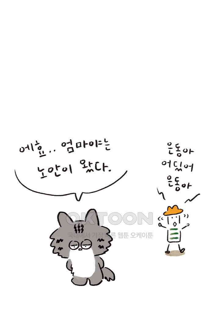 은동스+옹동스 은동스 249화． 까만 봉다리 6