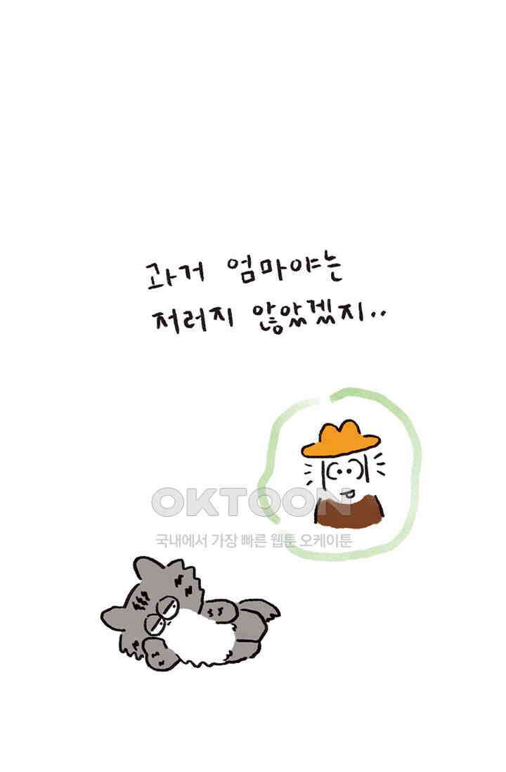 은동스+옹동스 은동스 249화． 까만 봉다리 7