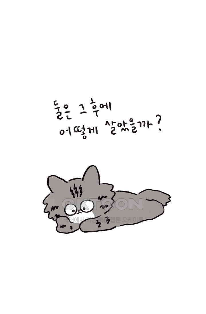 은동스+옹동스 은동스 249화． 까만 봉다리 8