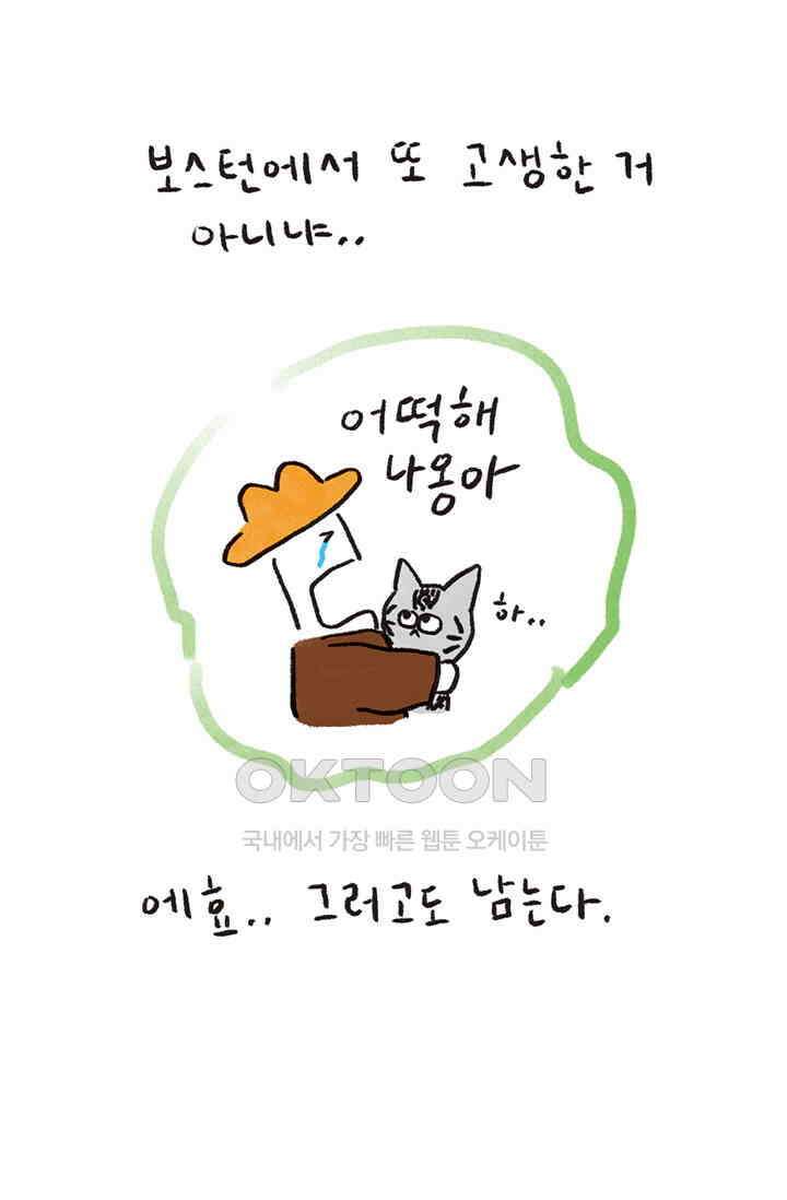 은동스+옹동스 은동스 249화． 까만 봉다리 9