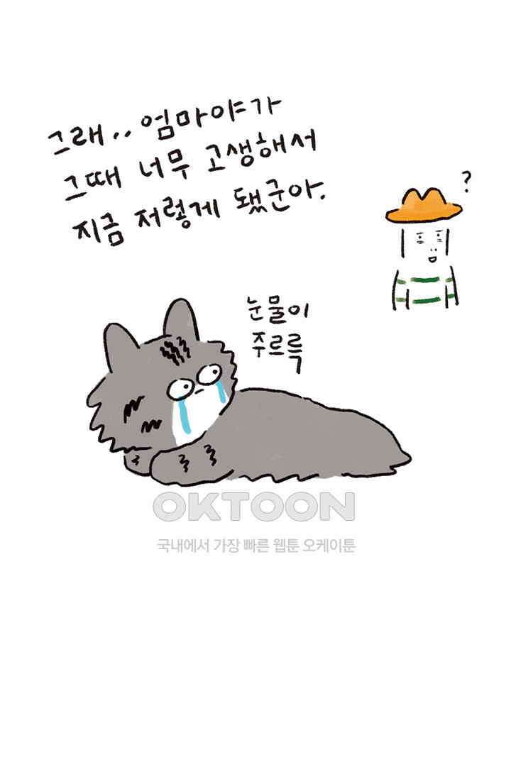 은동스+옹동스 은동스 249화． 까만 봉다리 11