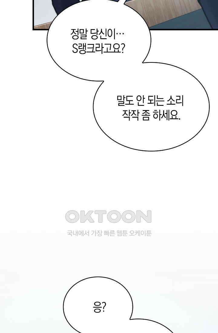마왕 어플로 S급 헌터가 되었습니다 90화 5