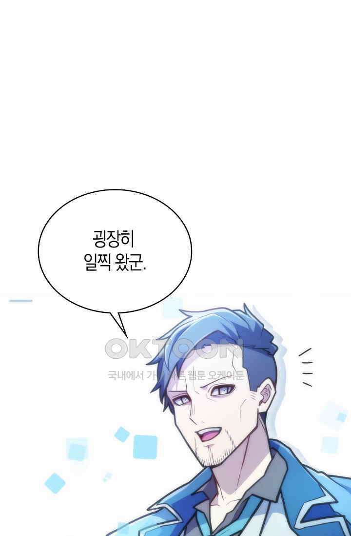 마왕 어플로 S급 헌터가 되었습니다 90화 7