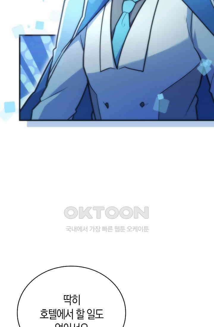 마왕 어플로 S급 헌터가 되었습니다 90화 8