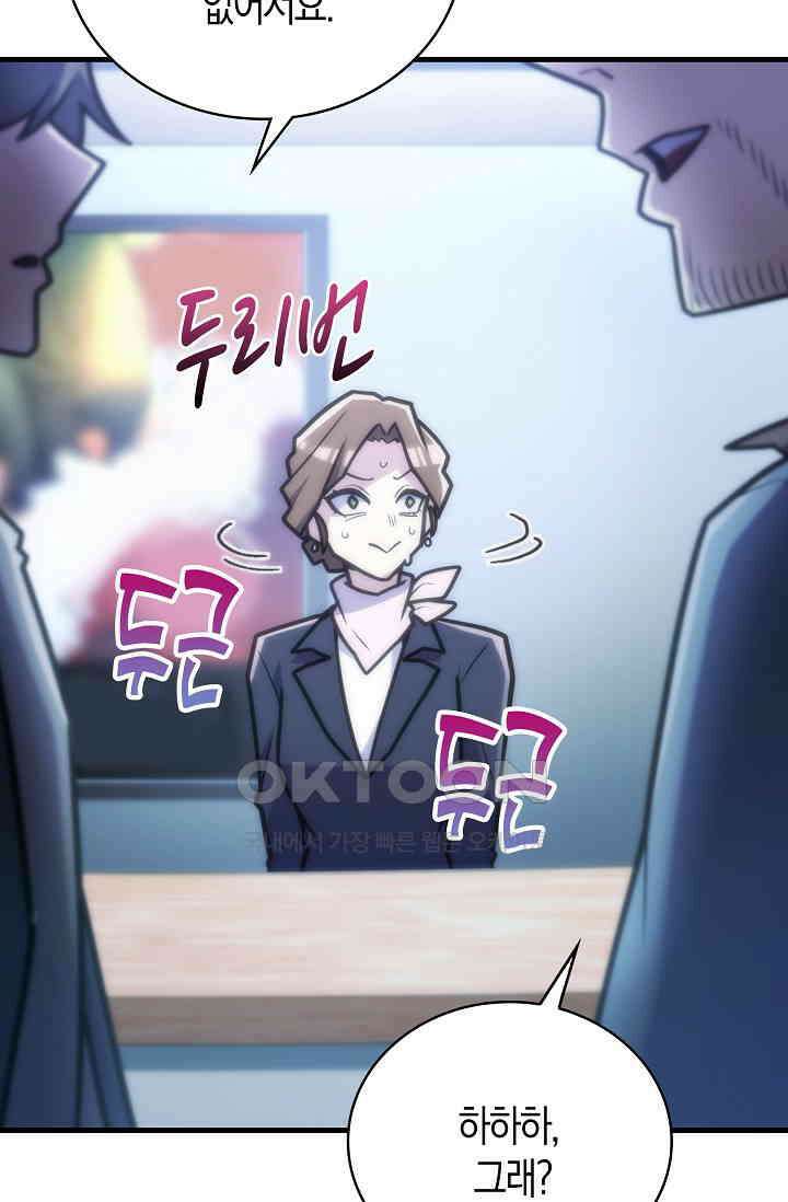 마왕 어플로 S급 헌터가 되었습니다 90화 9