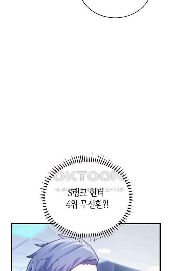 마왕 어플로 S급 헌터가 되었습니다 90화 10