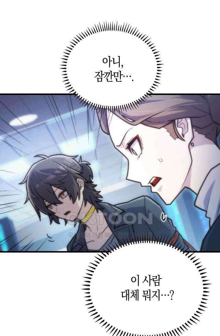 마왕 어플로 S급 헌터가 되었습니다 90화 12