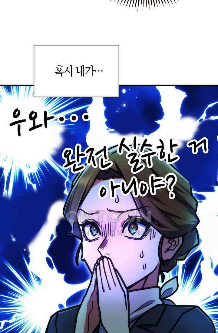마왕 어플로 S급 헌터가 되었습니다 90화 13