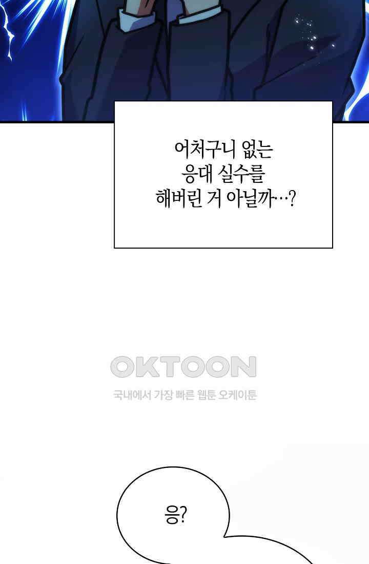 마왕 어플로 S급 헌터가 되었습니다 90화 14