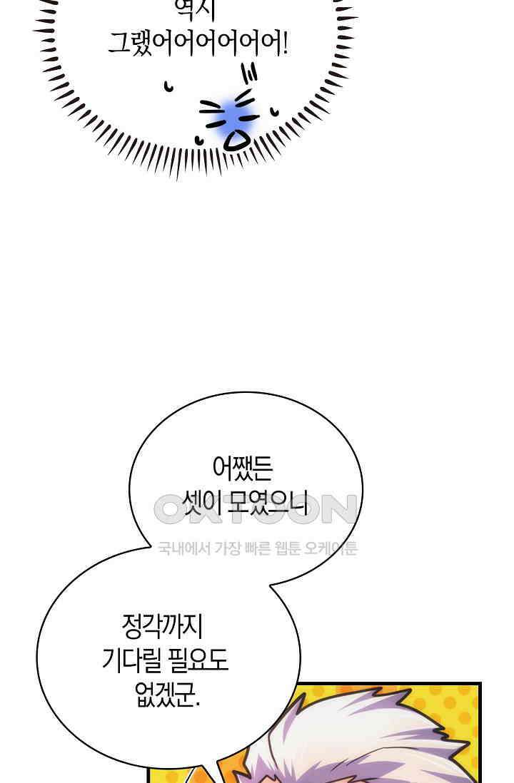 마왕 어플로 S급 헌터가 되었습니다 90화 19