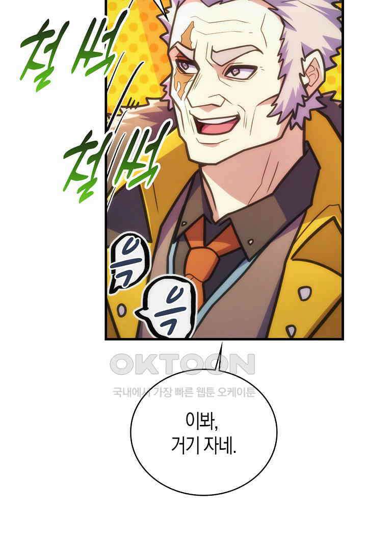 마왕 어플로 S급 헌터가 되었습니다 90화 20