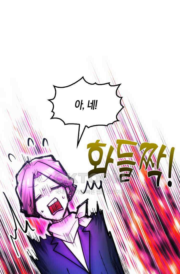 마왕 어플로 S급 헌터가 되었습니다 90화 21