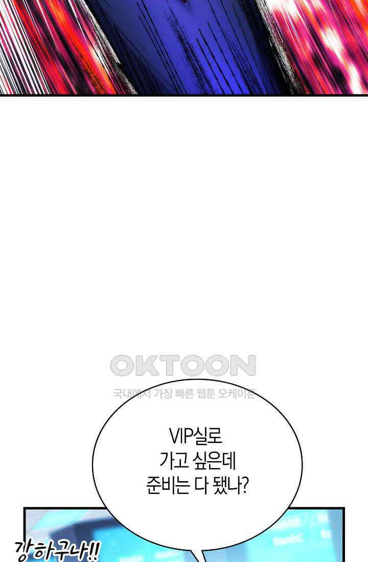 마왕 어플로 S급 헌터가 되었습니다 90화 22