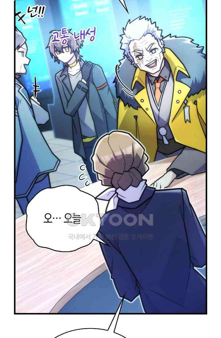 마왕 어플로 S급 헌터가 되었습니다 90화 23