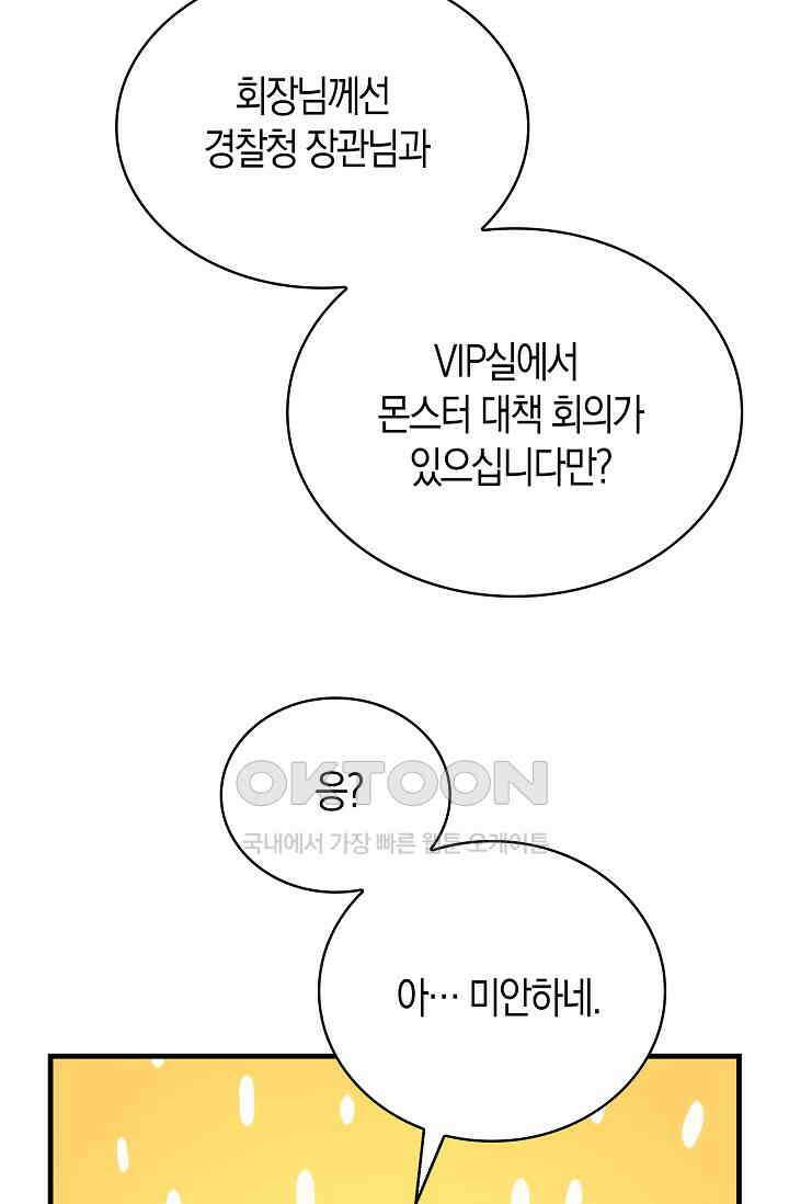 마왕 어플로 S급 헌터가 되었습니다 90화 24