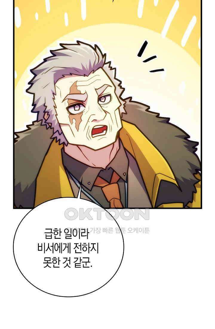 마왕 어플로 S급 헌터가 되었습니다 90화 25