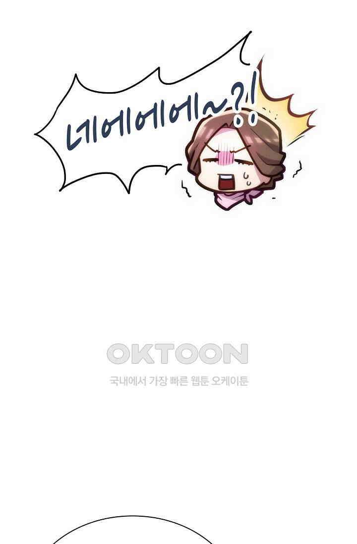 마왕 어플로 S급 헌터가 되었습니다 90화 26