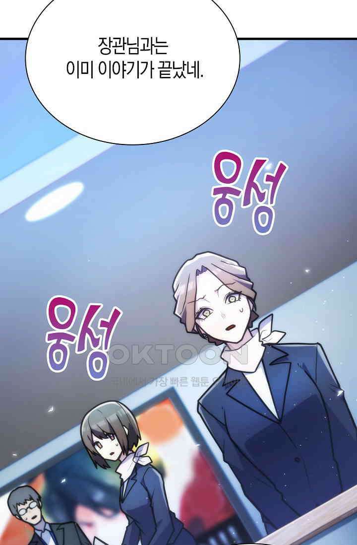마왕 어플로 S급 헌터가 되었습니다 90화 27