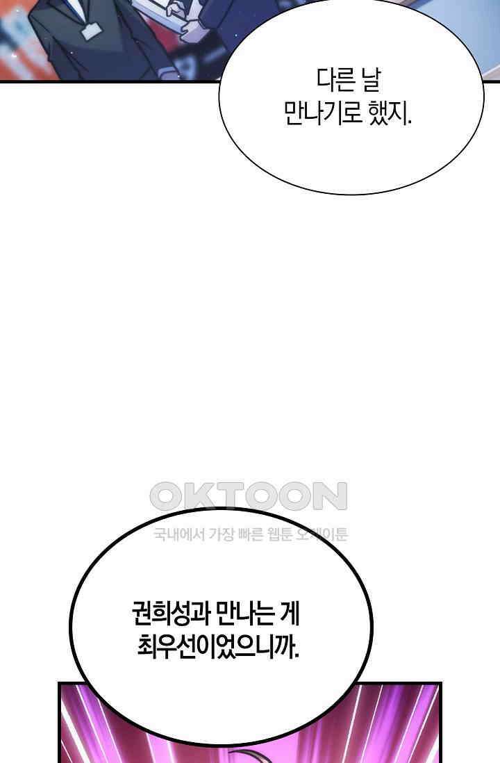 마왕 어플로 S급 헌터가 되었습니다 90화 28