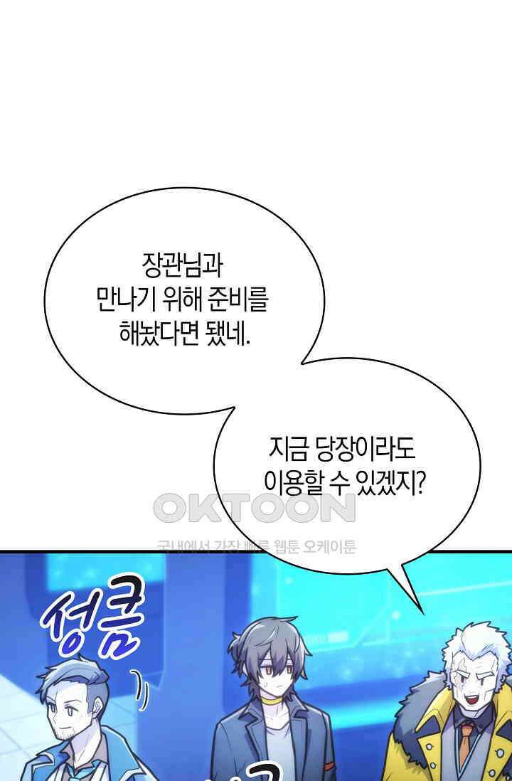 마왕 어플로 S급 헌터가 되었습니다 90화 30