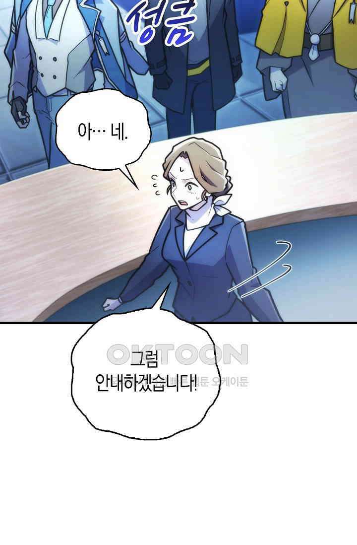 마왕 어플로 S급 헌터가 되었습니다 90화 31