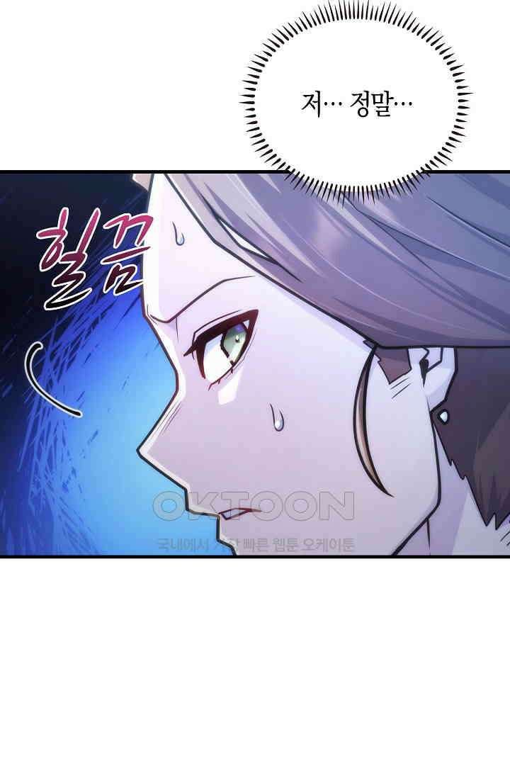 마왕 어플로 S급 헌터가 되었습니다 90화 35