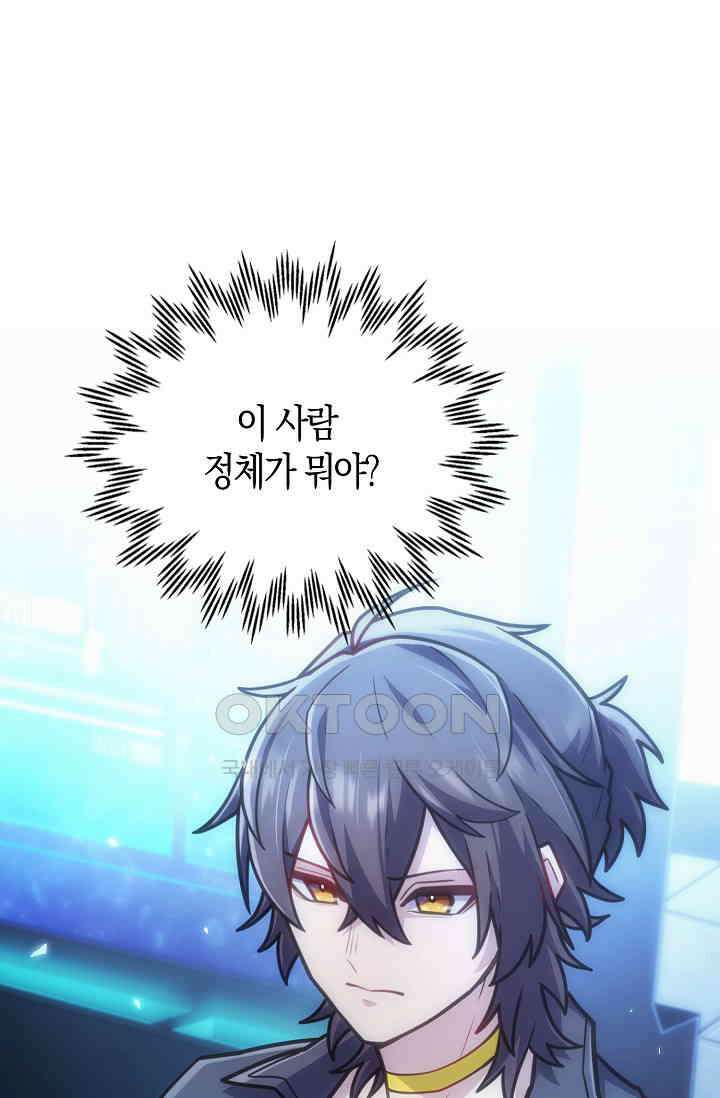 마왕 어플로 S급 헌터가 되었습니다 90화 36