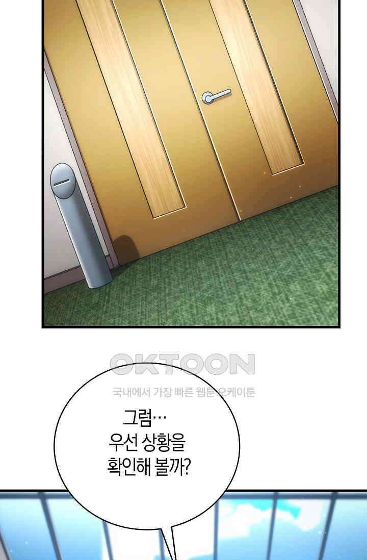 마왕 어플로 S급 헌터가 되었습니다 90화 39