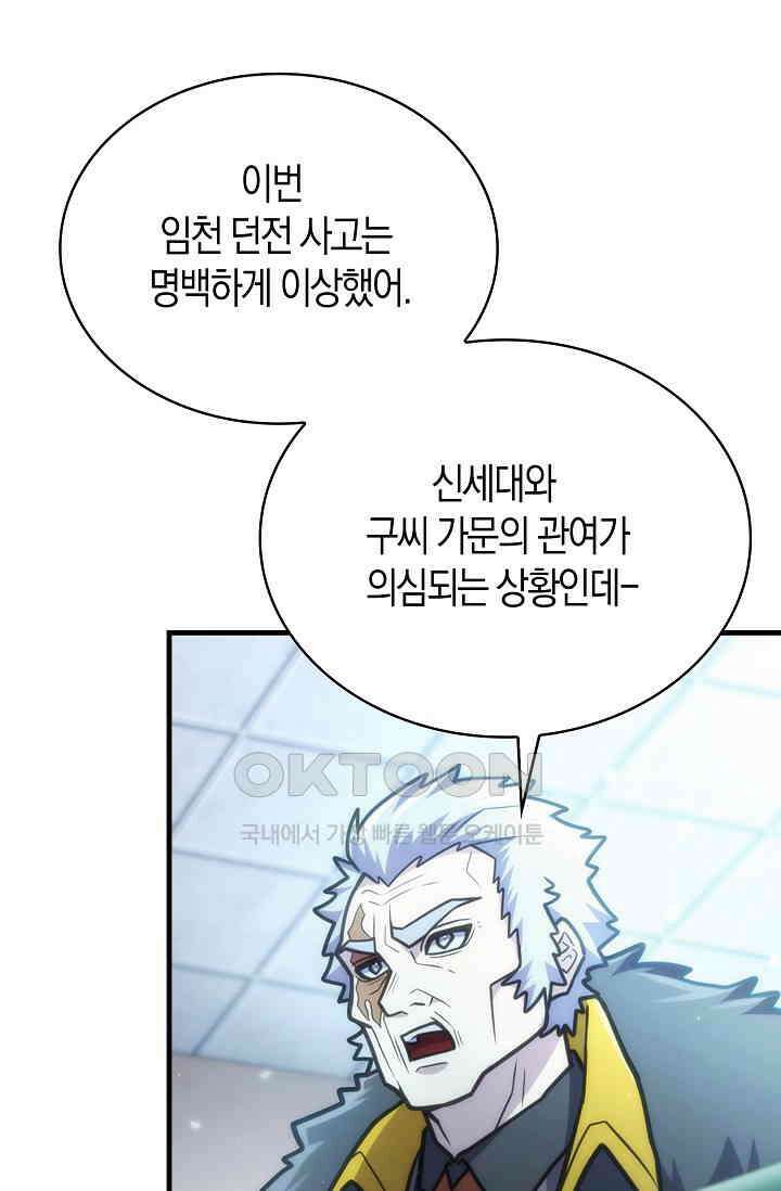 마왕 어플로 S급 헌터가 되었습니다 90화 41