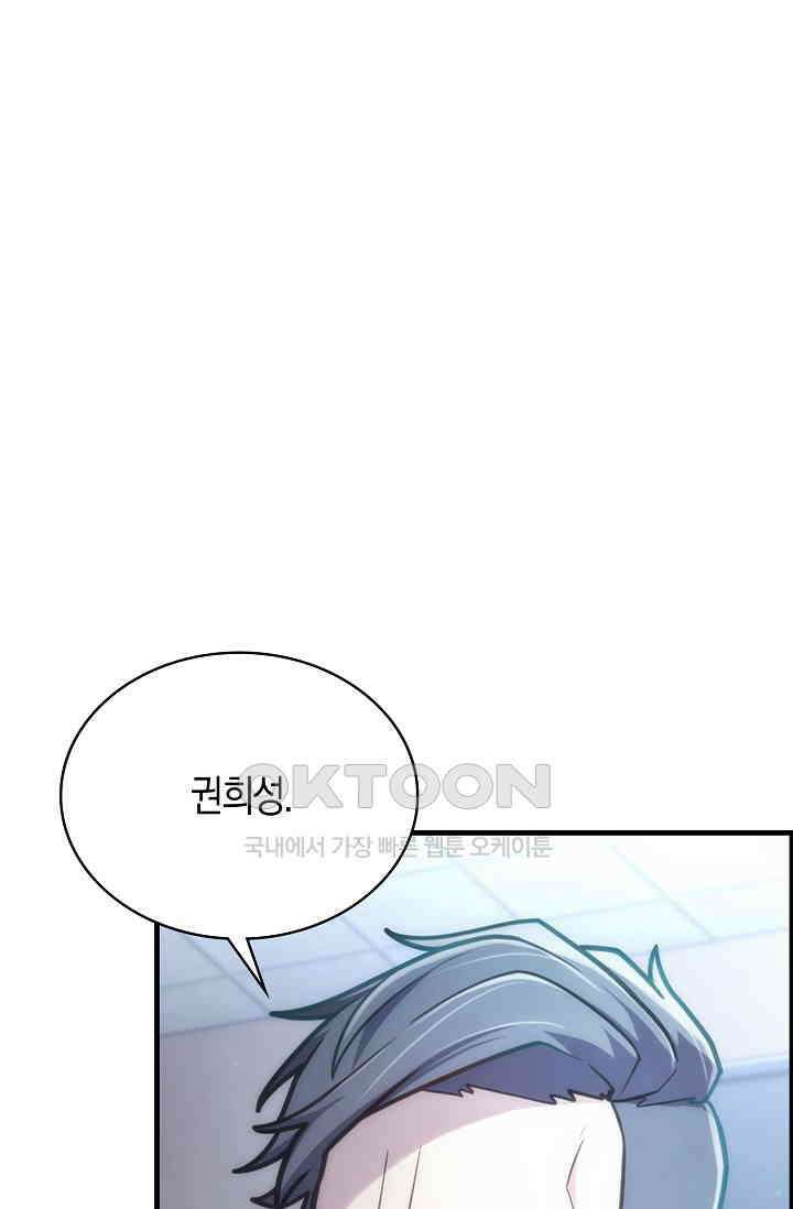 마왕 어플로 S급 헌터가 되었습니다 90화 44