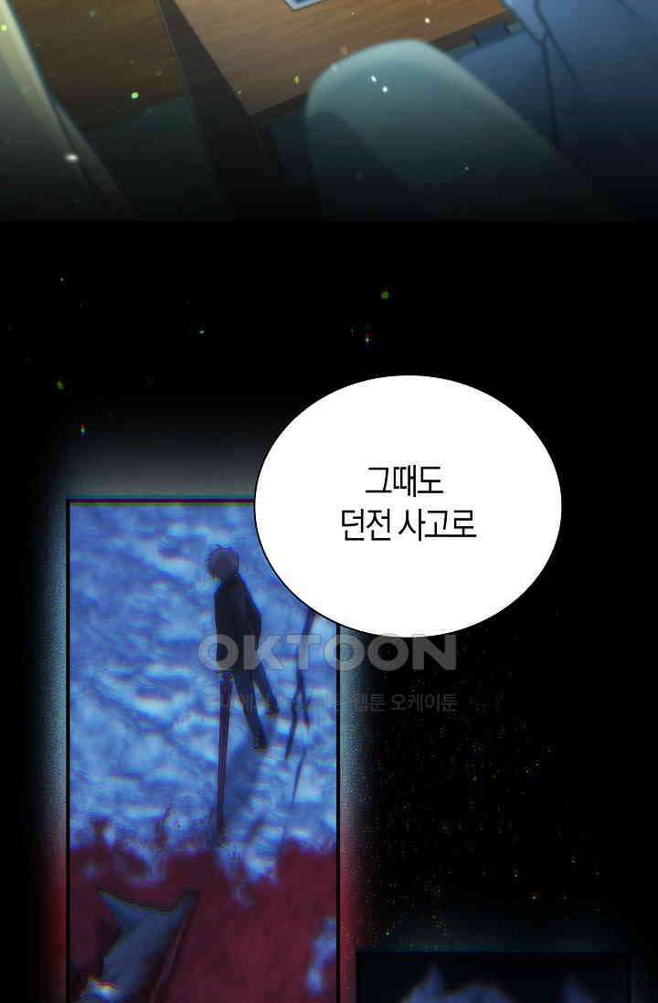 마왕 어플로 S급 헌터가 되었습니다 90화 47