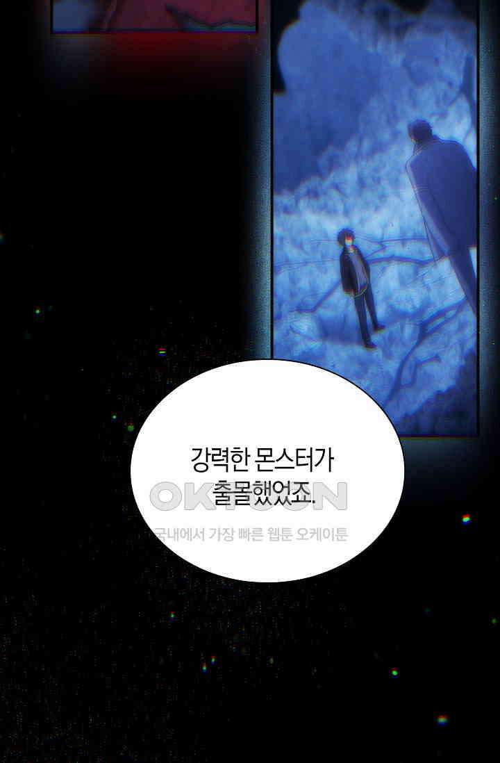 마왕 어플로 S급 헌터가 되었습니다 90화 48