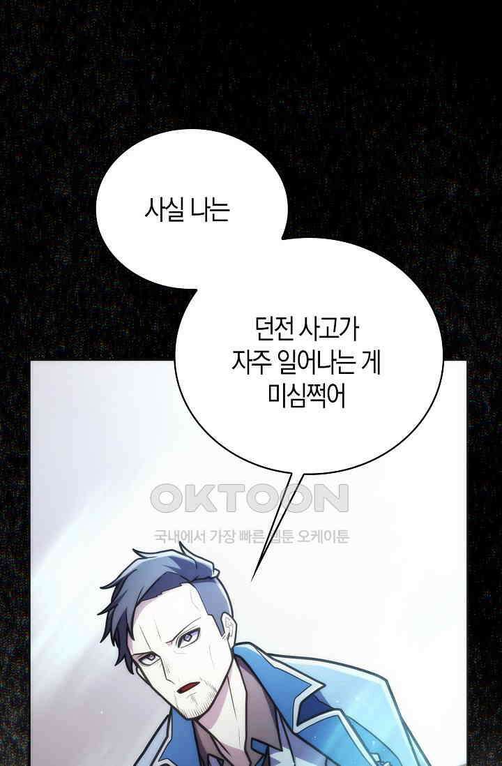 마왕 어플로 S급 헌터가 되었습니다 90화 49