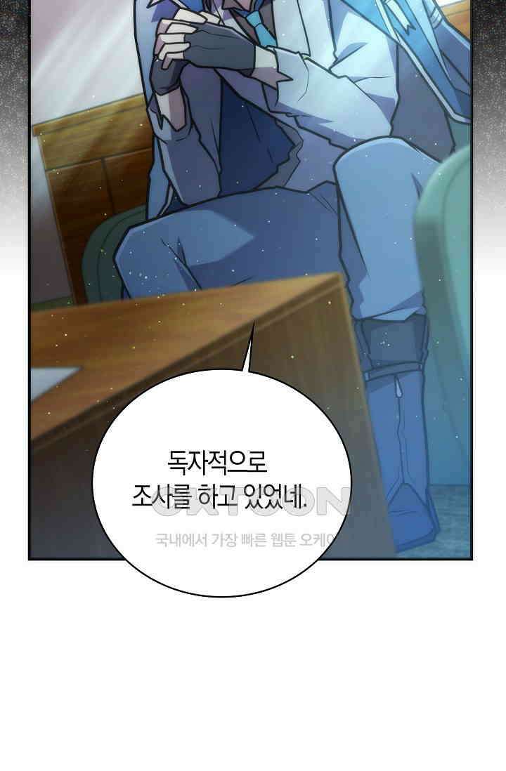 마왕 어플로 S급 헌터가 되었습니다 90화 50