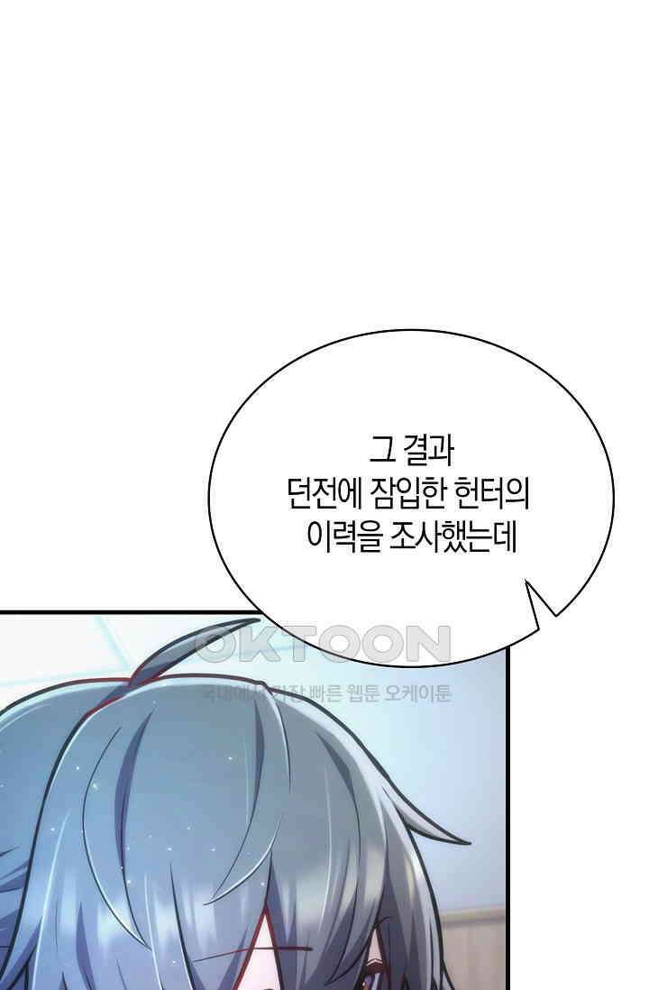 마왕 어플로 S급 헌터가 되었습니다 90화 51