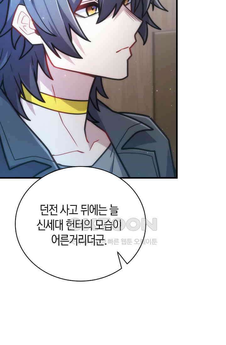 마왕 어플로 S급 헌터가 되었습니다 90화 52